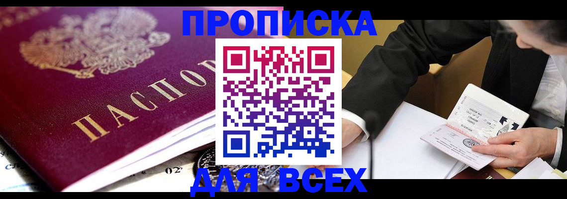 прописка от собственника в Дюртюли